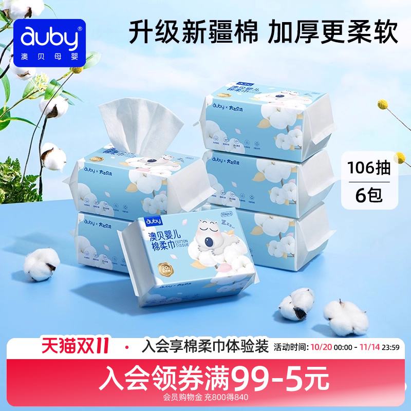 澳贝棉柔巾干湿两用新生婴儿专用