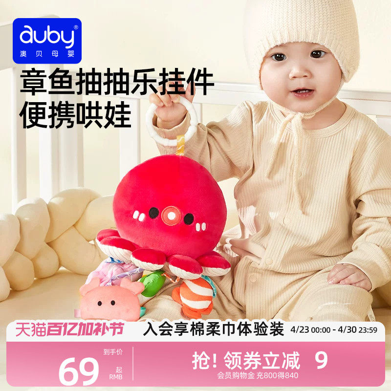 澳贝章鱼抽抽乐婴儿推车挂件摇铃玩具训练抓握新生车载哄娃拉拉乐