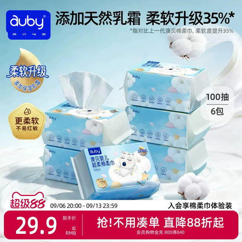 澳贝新生手口专用婴儿棉柔巾