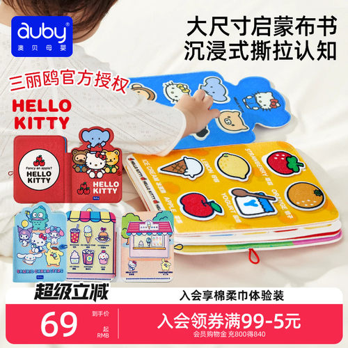 澳贝宝宝布书安静撕撕书