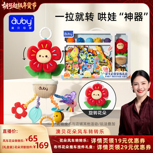 【胡可推荐】澳贝挂件花朵风车转转乐推车摇铃支架婴儿床床铃