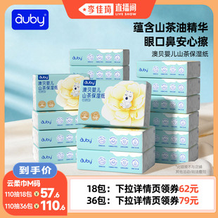 【李佳琦直播间】澳贝云柔巾乳霜纸保湿抽纸柔纸巾家庭装新生儿