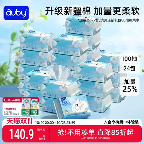 澳贝婴儿棉柔巾干湿两用洗脸巾