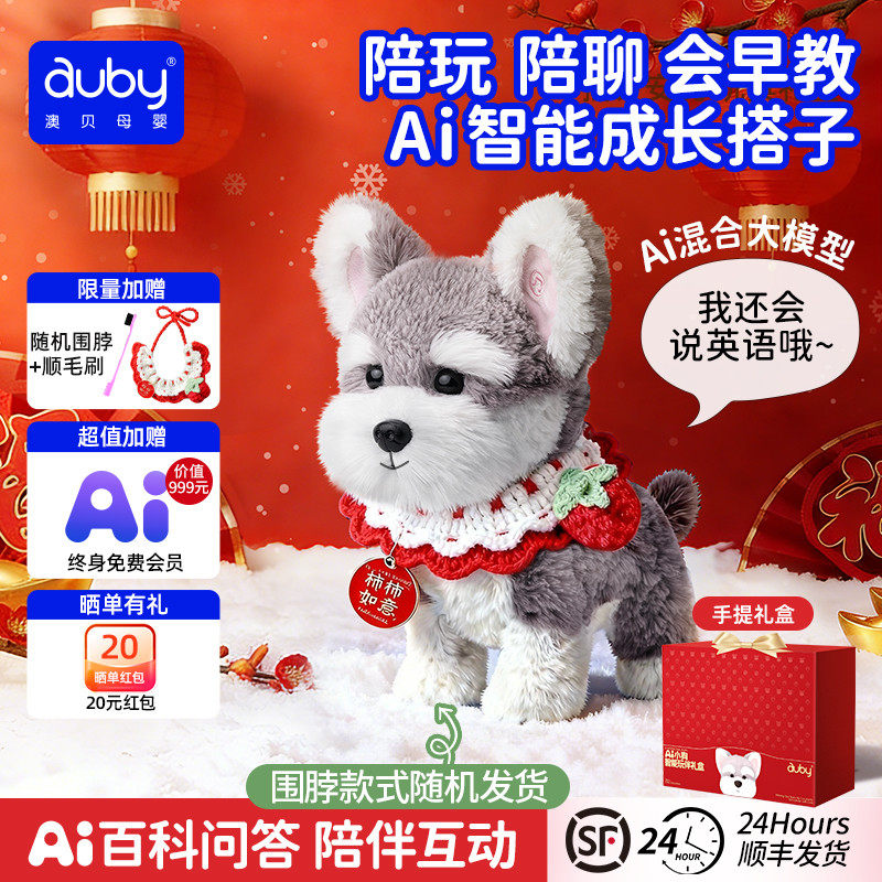 澳贝AI玩具智能机器人早教益智对话陪伴毛绒玩偶机器狗电子宠物