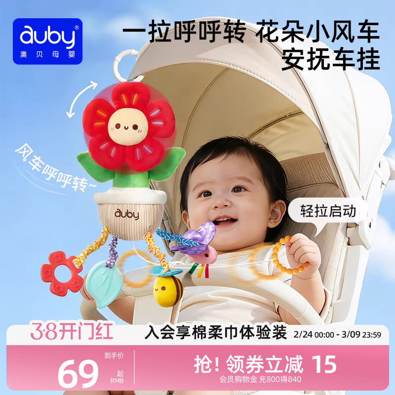 澳贝婴儿车玩具挂件花朵风车推车摇铃支架婴儿床装饰悬挂式床铃