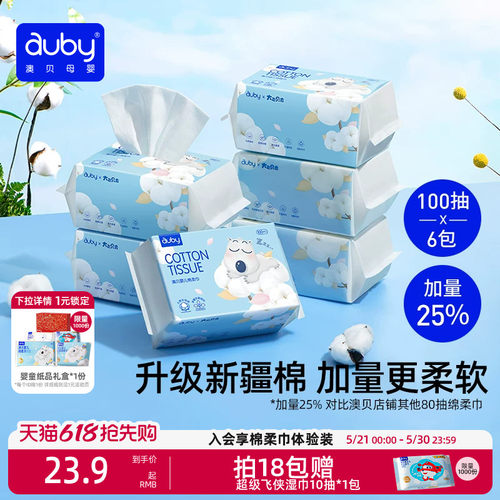 澳贝新生儿干湿两用棉柔巾小熊巾