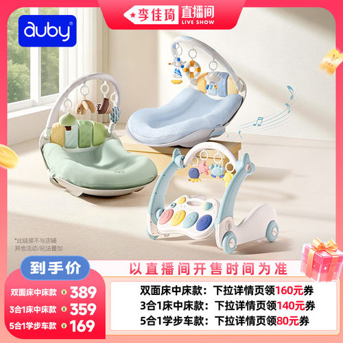 澳贝升级五合一床中床摇椅健身架