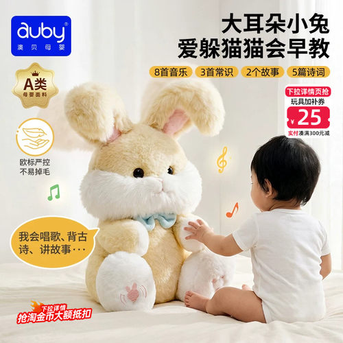 澳贝躲猫猫毛绒玩偶儿童礼物