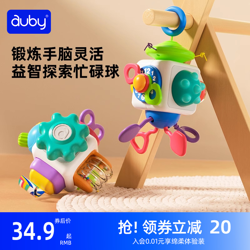auby澳贝益智口袋忙碌球婴儿玩具