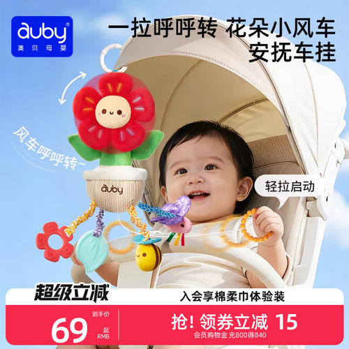 澳贝婴儿床铃推车挂件风车转转乐