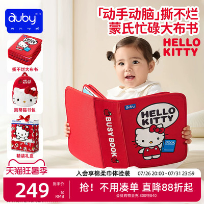 澳贝hellokitty土豪书布书可啃咬撕撕书忙碌书婴儿益智玩具礼物