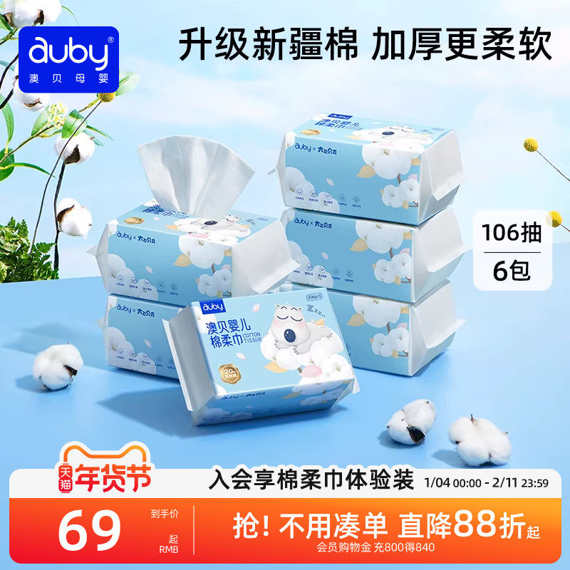 澳贝小熊棉柔巾106抽干湿两用新生婴儿手口专用洗脸巾宝宝纸巾,婴童用品,婴童柔巾,淘宝优惠券,粉丝福利购,淘宝优惠卷
