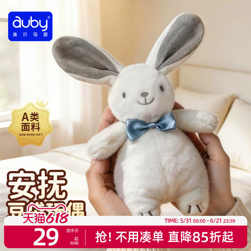 澳贝安抚豆袋兔玩偶A类可入口