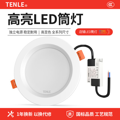 店铺筒灯高亮度全系列尺寸可选