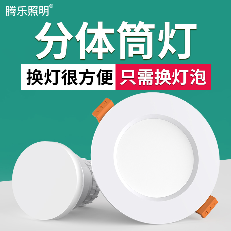 分体LED嵌入式圆形商用天孔灯