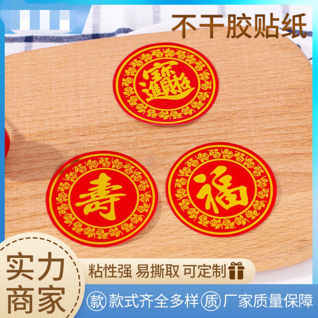 福字贴纸招财进宝烫金祝寿宴封口贴包装盒装饰标签新年不干胶贴纸