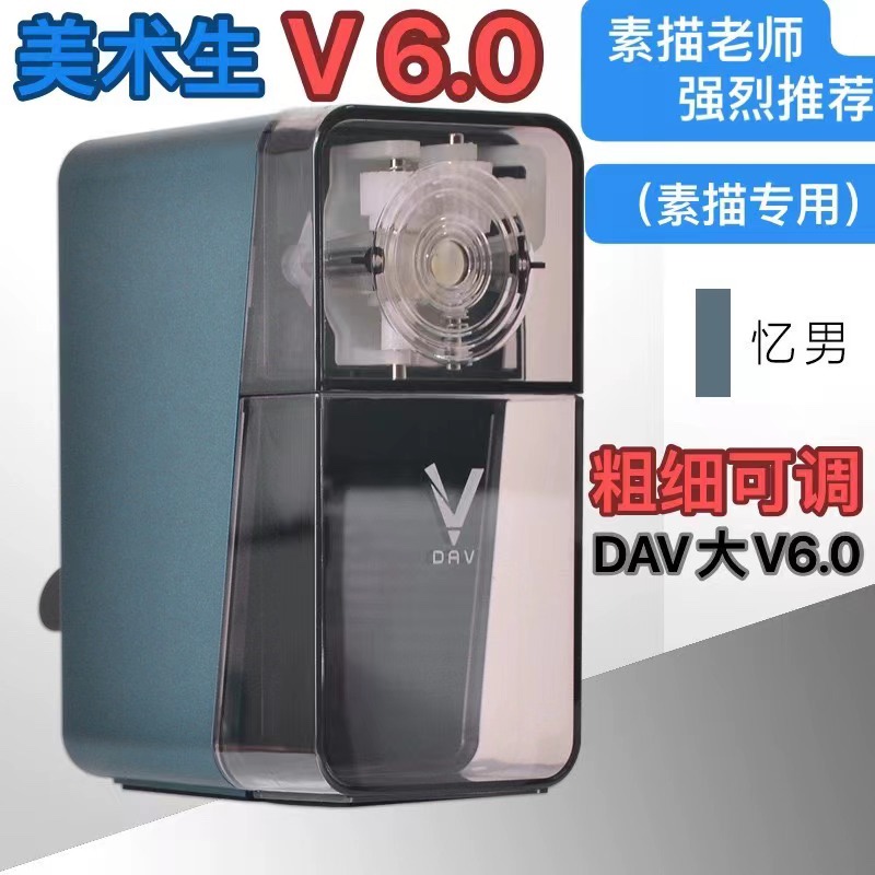DAV大V削笔器美术生专用V5V6素描速写刨笔机绘画削笔机铅笔炭笔