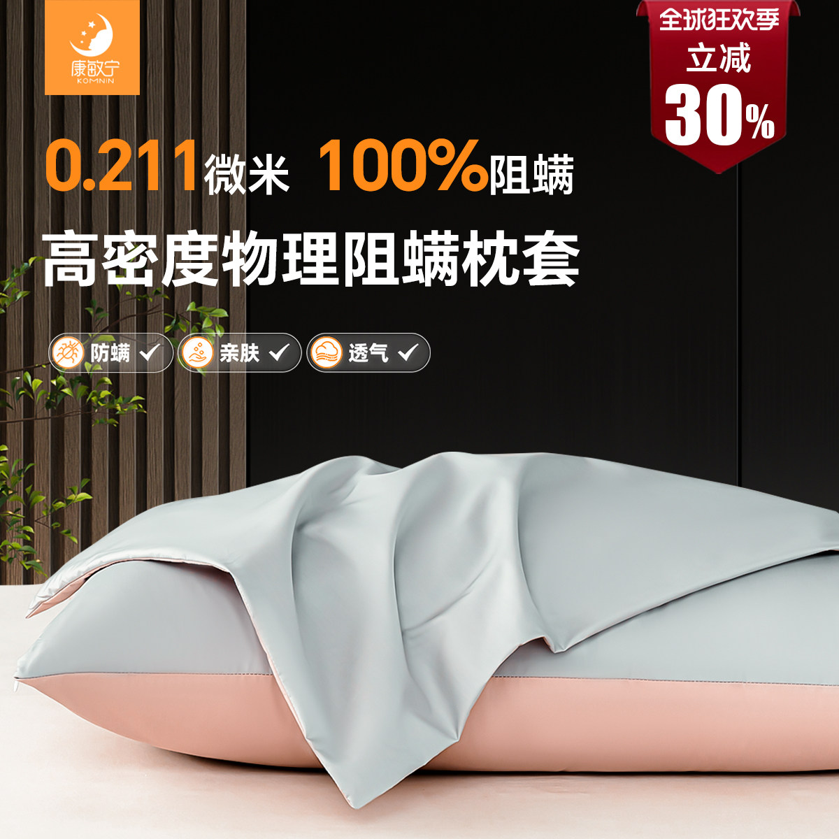 康敏宁纯棉防螨枕头套，防螨虫床上用品枕套，防尘螨过敏枕套一只