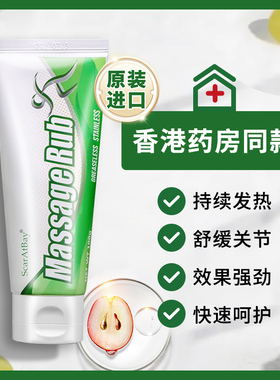 美国按摩膏ScarAtBay关节修护