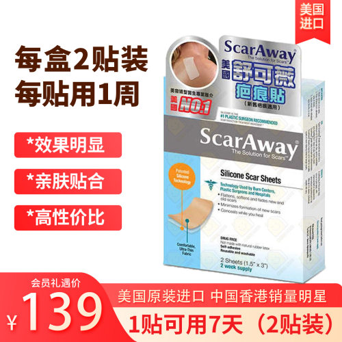 美国正品舒可薇疤痕贴Scaraway硅酮剖腹产剖宫产手术后减张防增生