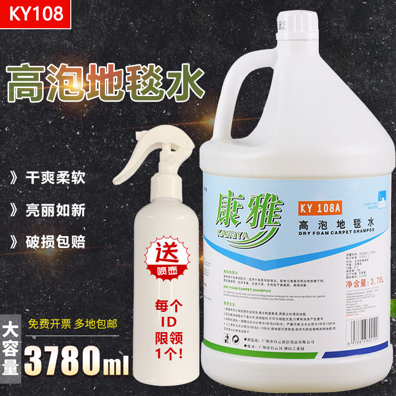 白云康雅KY108A高泡地毯清洁剂大桶酒店宾馆地毯去渍除污香波水剂