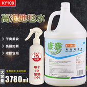 白云康雅KY108A高泡地毯清洁剂大桶酒店宾馆地毯去渍除污香波水剂