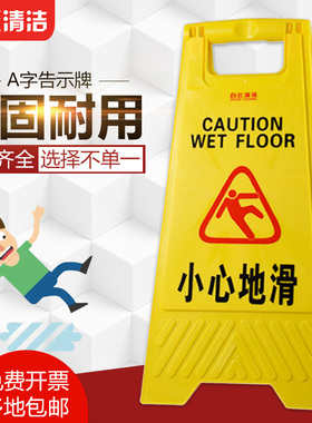 白云A字型告示牌小心地滑清洁黄色警示牌落地请勿泊车标识专用架