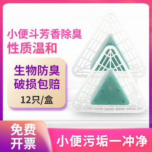 包邮 小便池除臭芳香球卫生球三角尿斗香饼尿斗香片卫生间用12只