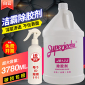 白云洁霸JB133除胶剂电梯小广告不干胶黏胶地毯口香糖去除清洁剂