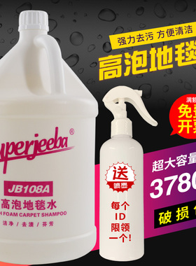 白云洁霸JB108A高泡地毯水酒店大桶洗布艺沙发除污强力去渍清洁剂