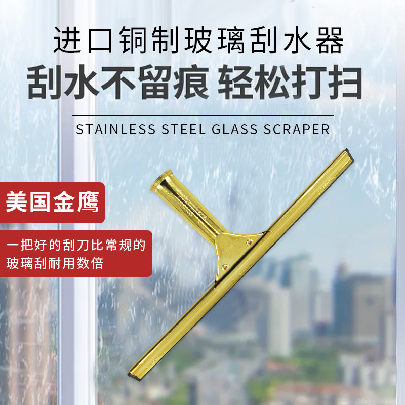 进口金鹰铜质玻璃刮水器刮刀神器