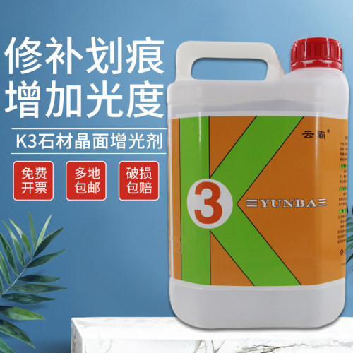 地面防污防滑养护剂保养剂