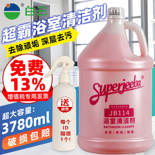 洁霸浴室陶瓷玻璃清洁剂