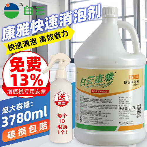 康雅清洁地毯消泡剂溶解除泡