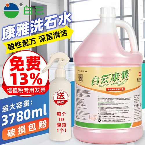 康雅除垢剂洗石水除锈水