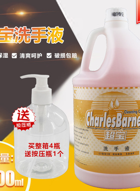 超宝洗手液无刺激大桶皂液器补充液宾馆酒店餐厅大桶清香洗手露