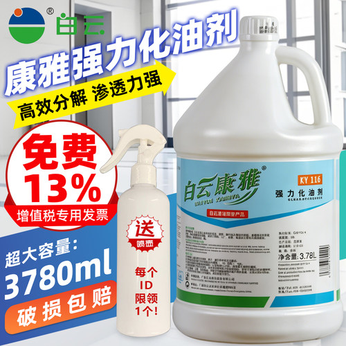 白云康雅强力化油剂地面工业