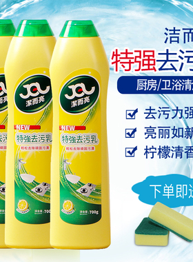 而亮特强去渍去污液强力多功能厨房清洁剂瓷砖卫生间不锈钢去垢