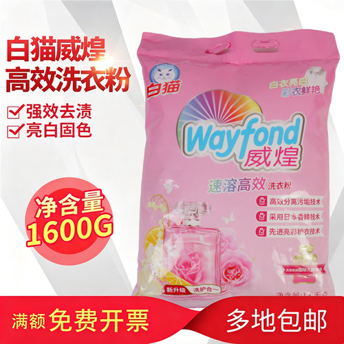 白猫威煌洗衣粉1.6kg大袋装速溶洗衣粉无磷配方家庭保洁物业清洁 - 封面