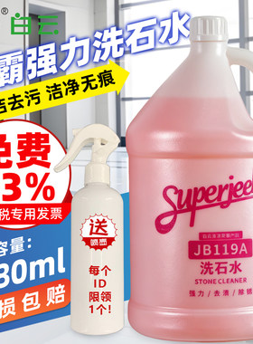 洁霸白云jb-119外墙酸性洗石水