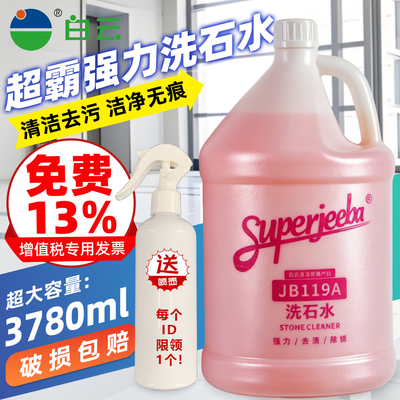洁霸白云jb-119外墙酸性洗石水