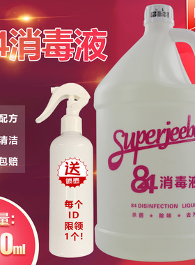 白云洁霸JB130除菌液84消毒液餐具衣物厨房厕所杀菌漂白除味清洁