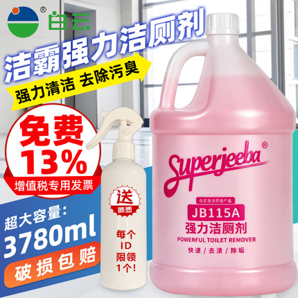 白云洁霸JB115A强力洁厕剂家用商用洁厕灵 酸性洁厕液 厕所清洁剂