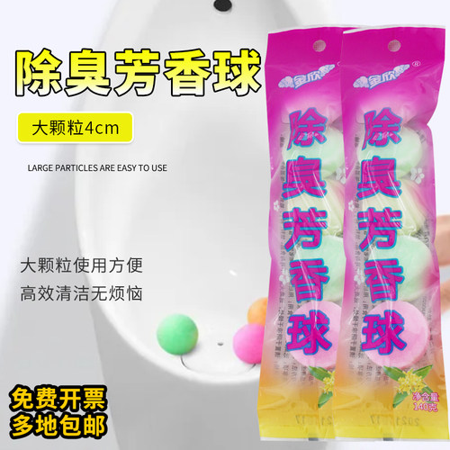 绿伞除臭芳香小便斗净味樟脑丸