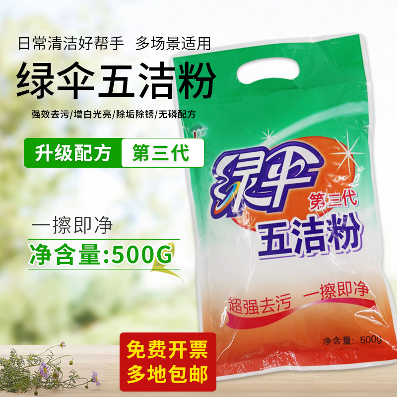 绿伞家用厨房重油污清洁剂图片