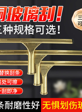 白云纯铜玻璃刮子铜刮水器擦玻璃