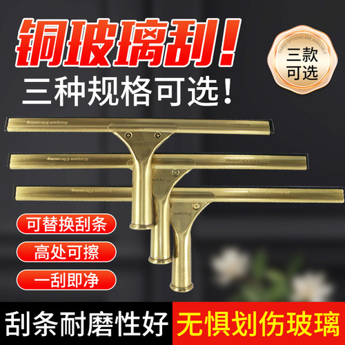 白云纯铜玻璃刮子铜刮水器擦玻璃