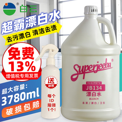 洁霸漂白水宾馆去渍剂