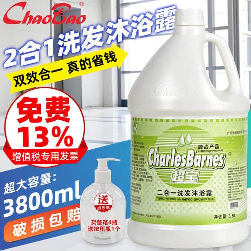 超宝酒店液体二合一温和滋润