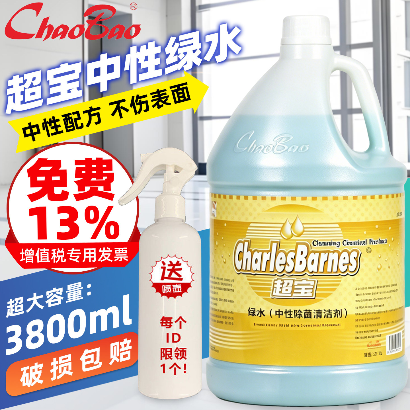超宝绿水中性抑菌大桶消清洁剂图片